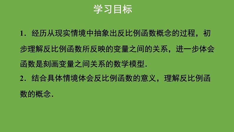 6.1《反比例函数》 北师大版九年级上册教学课件02