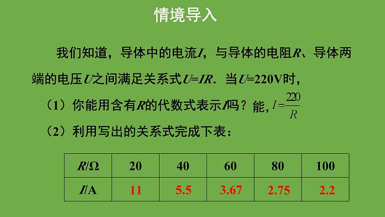 6.1《反比例函数》 北师大版九年级上册教学课件03