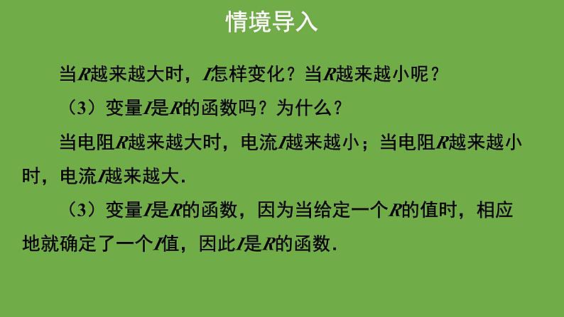 6.1《反比例函数》 北师大版九年级上册教学课件04