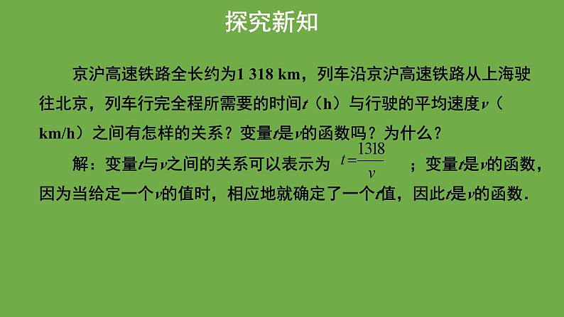 6.1《反比例函数》 北师大版九年级上册教学课件05