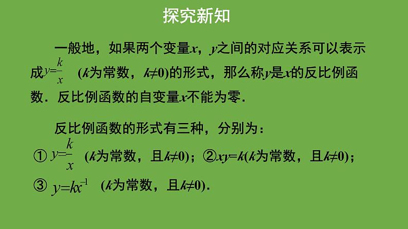 6.1《反比例函数》 北师大版九年级上册教学课件06