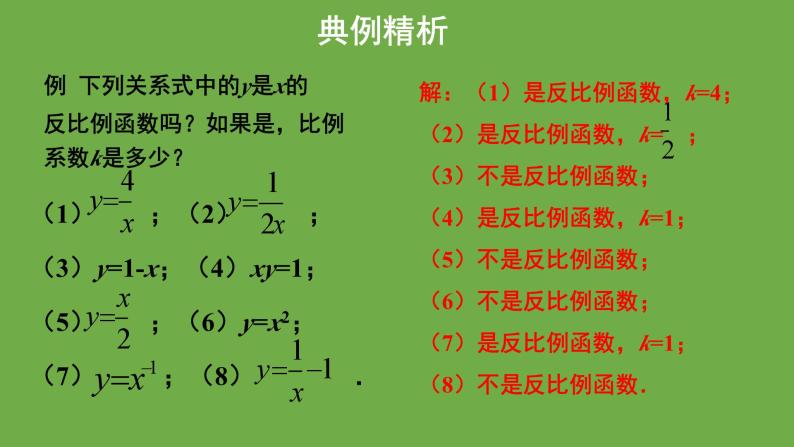 6.1《反比例函数》 北师大版九年级上册教学课件07