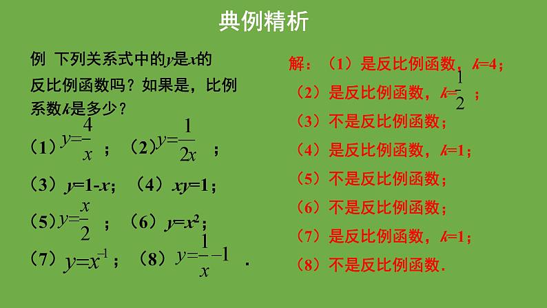 6.1《反比例函数》 北师大版九年级上册教学课件07