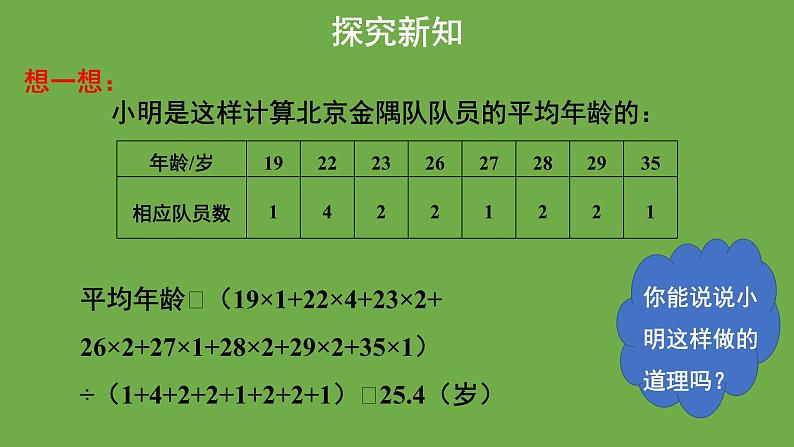 6.1《平均数》北师大版八年级数学上册教学课件(第1课时)第8页