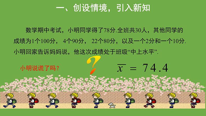 6.2 中位数与众数 北师大版八年级数学上册教学课件第2页