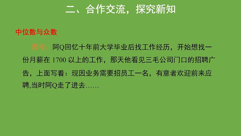 6.2 中位数与众数 北师大版八年级数学上册教学课件第3页