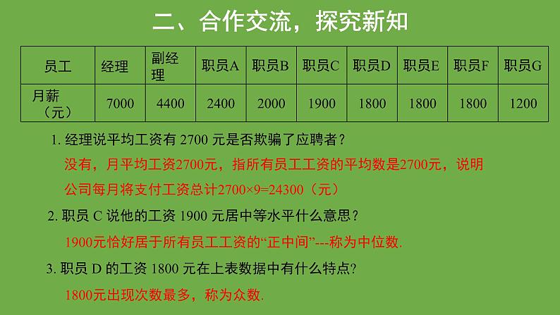 6.2 中位数与众数 北师大版八年级数学上册教学课件第5页