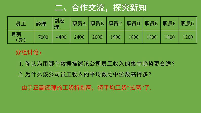 6.2 中位数与众数 北师大版八年级数学上册教学课件第6页