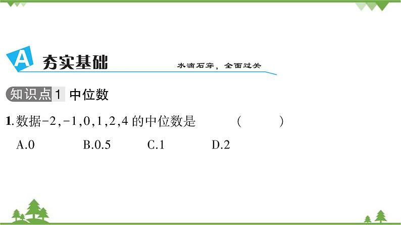 6.2 中位数与众数 北师大版八年级数学上册习题课件03