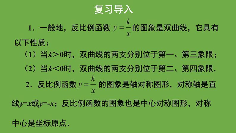 6.2《反比例函数的图象与性质》第2课时 北师大版九年级上册教学课件03