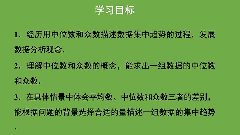 6.2《中位数与众数》北师大版八年级数学上册教学课件第2页