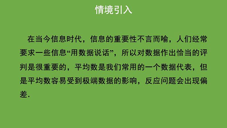 6.2《中位数与众数》北师大版八年级数学上册教学课件第3页