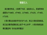 6.2《中位数与众数》北师大版八年级数学上册教学课件