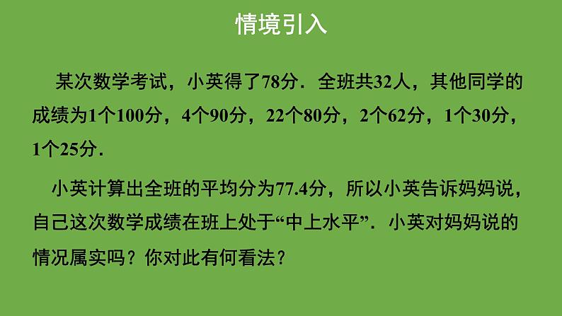 6.2《中位数与众数》北师大版八年级数学上册教学课件第4页