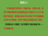 6.2《中位数与众数》北师大版八年级数学上册教学课件