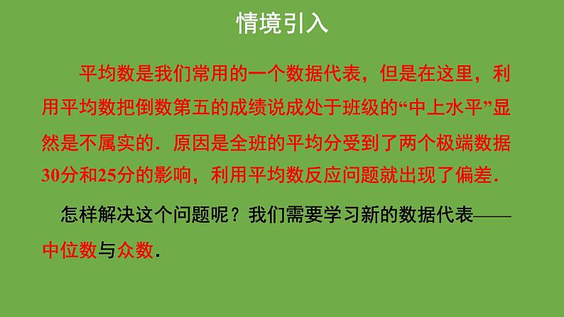 6.2《中位数与众数》北师大版八年级数学上册教学课件第5页