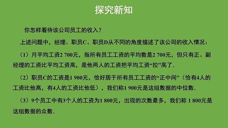 6.2《中位数与众数》北师大版八年级数学上册教学课件第8页