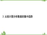 6.3 从统计图分析数据的集中趋势 北师大版八年级数学上册习题课件