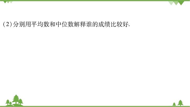 6.3 从统计图分析数据的集中趋势 北师大版八年级数学上册习题课件07