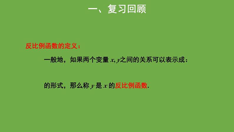 6.3 反比例函数的应用 北师大版九年级上册教学课件02