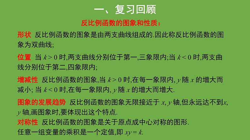 6.3 反比例函数的应用 北师大版九年级上册教学课件03