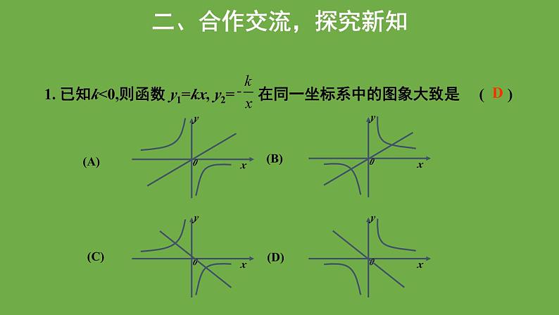 6.3 反比例函数的应用 北师大版九年级上册教学课件05