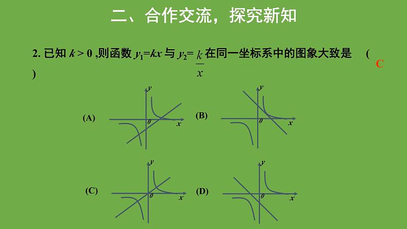 6.3 反比例函数的应用 北师大版九年级上册教学课件06