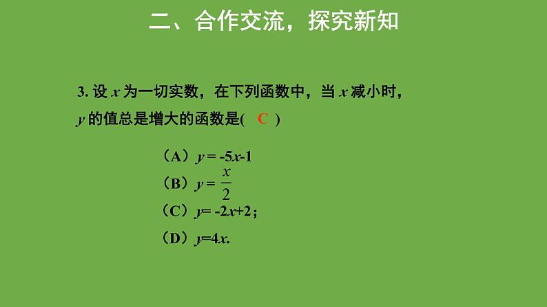 6.3 反比例函数的应用 北师大版九年级上册教学课件07