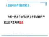 第6章《数据的收集与整理》北师版数学上册七年级章末复习课件