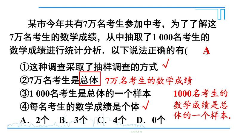 第6章《数据的收集与整理》北师版数学上册七年级章末复习课件第7页