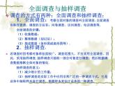 第6章《数据的收集与整理》北师大版七年级数学上册复习课件