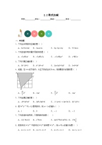 初中数学沪科版七年级上册2.2 整式加减习题