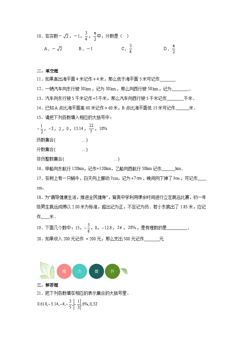 1.1正数和负数分层练习-沪科版数学七年级上册第2页