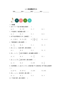 初中数学沪科版七年级上册1.3 有理数的大小同步练习题