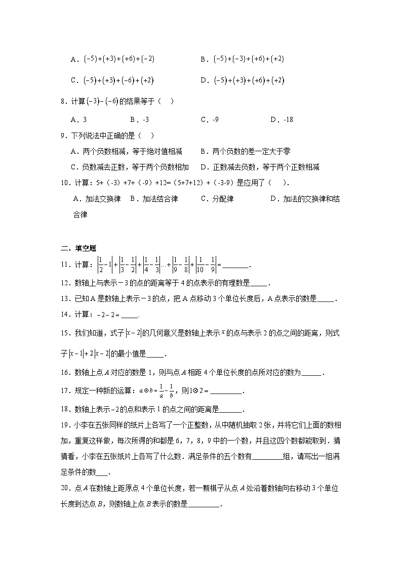 1.4有理数的加减分层练习-沪科版数学七年级上册02