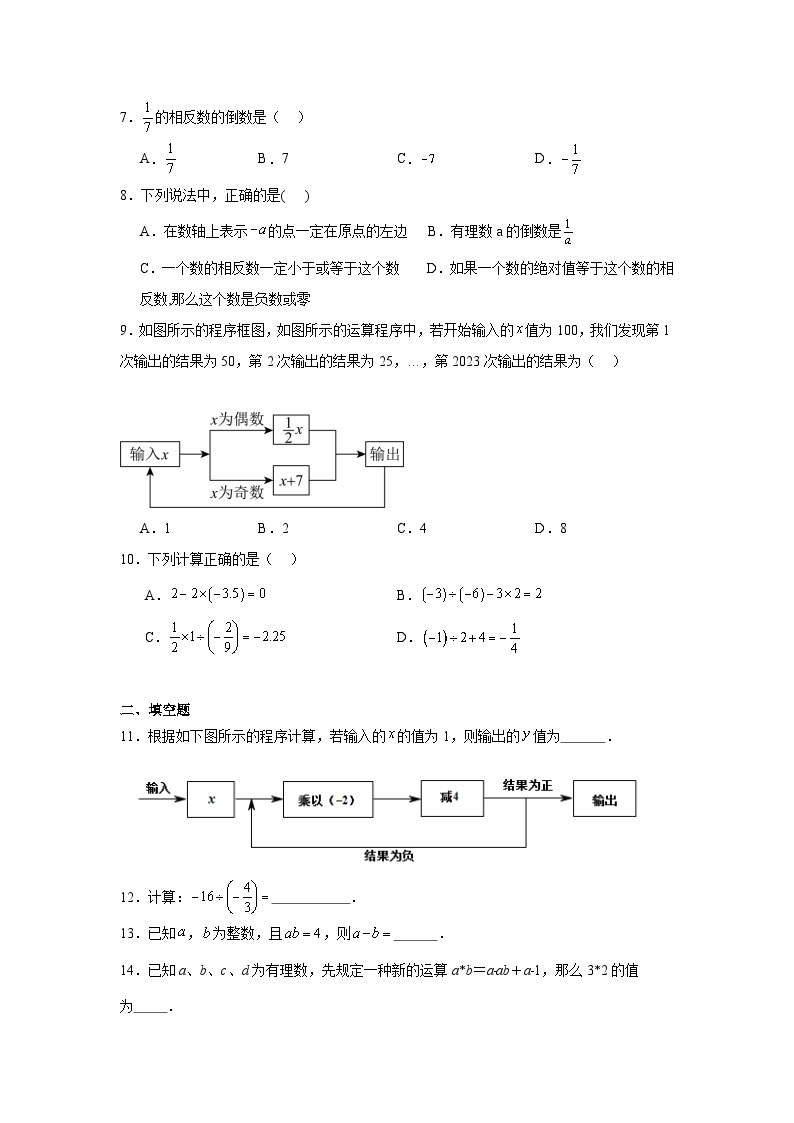 1.5有理数的乘除分层练习-沪科版数学七年级上册02