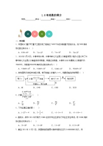 初中数学沪科版七年级上册1.6 有理数的乘方课时作业