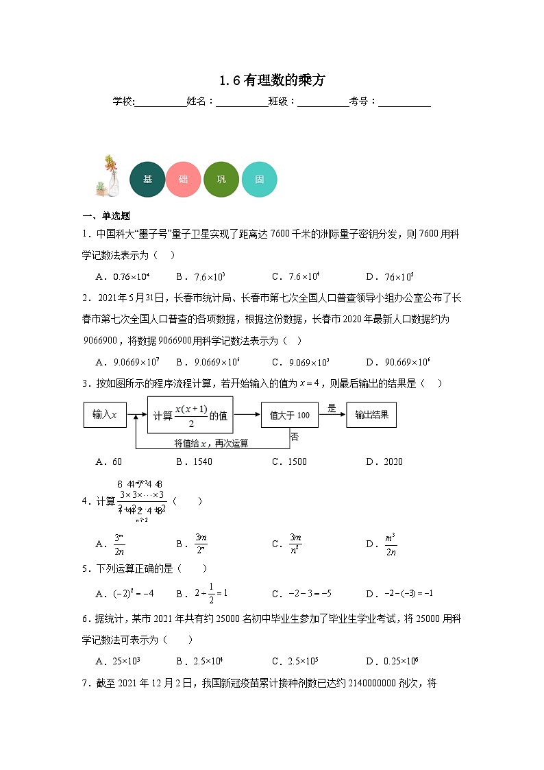 1.6有理数的乘方分层练习-沪科版数学七年级上册01