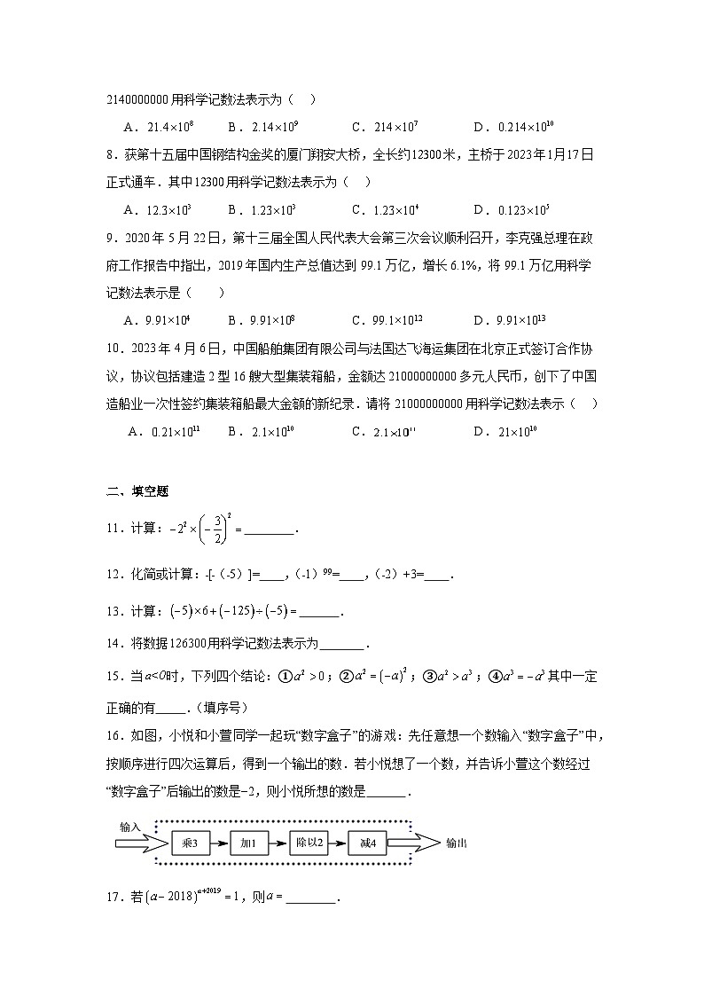 1.6有理数的乘方分层练习-沪科版数学七年级上册02