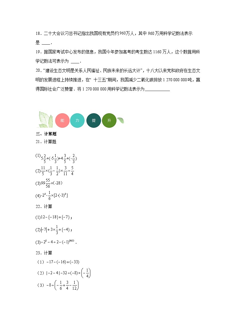 1.6有理数的乘方分层练习-沪科版数学七年级上册03
