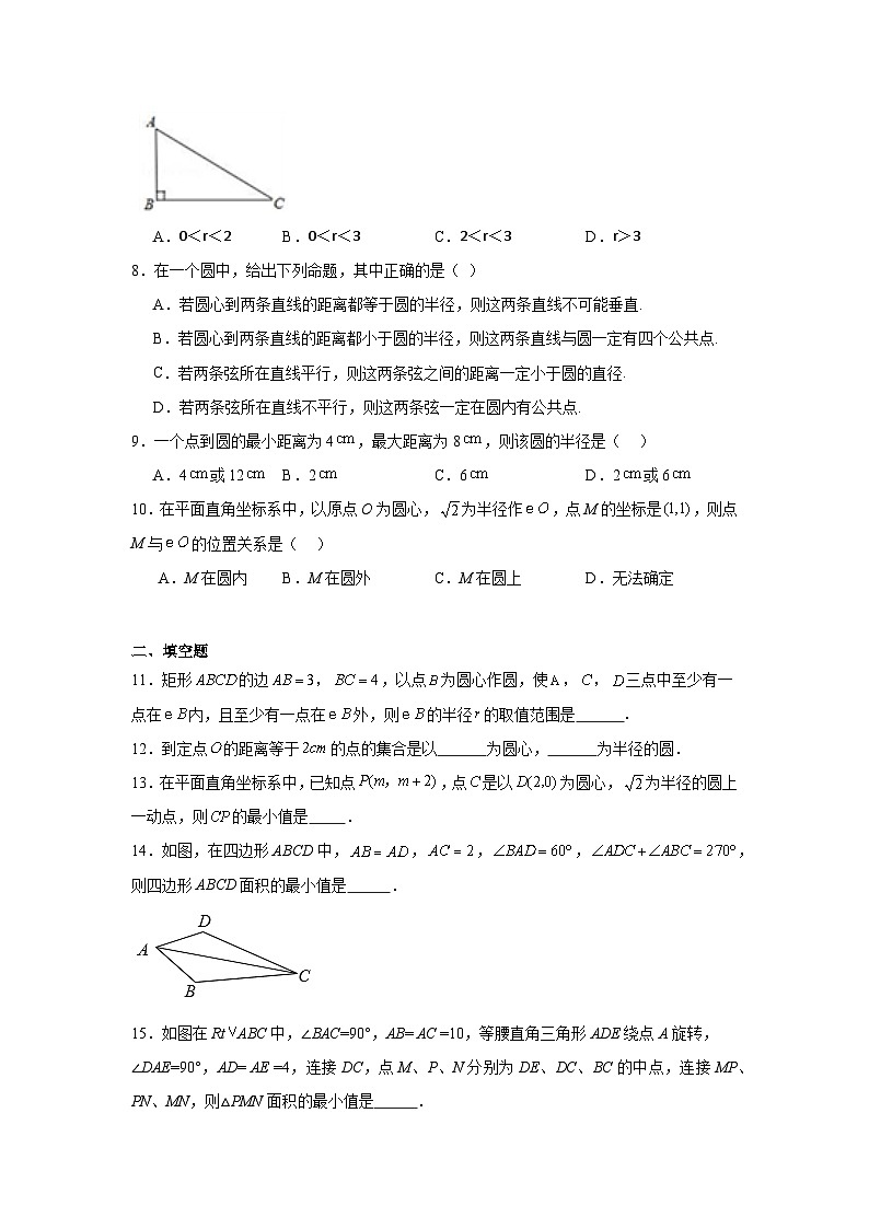 3.1圆分层练习-北师大版数学九年级下册02