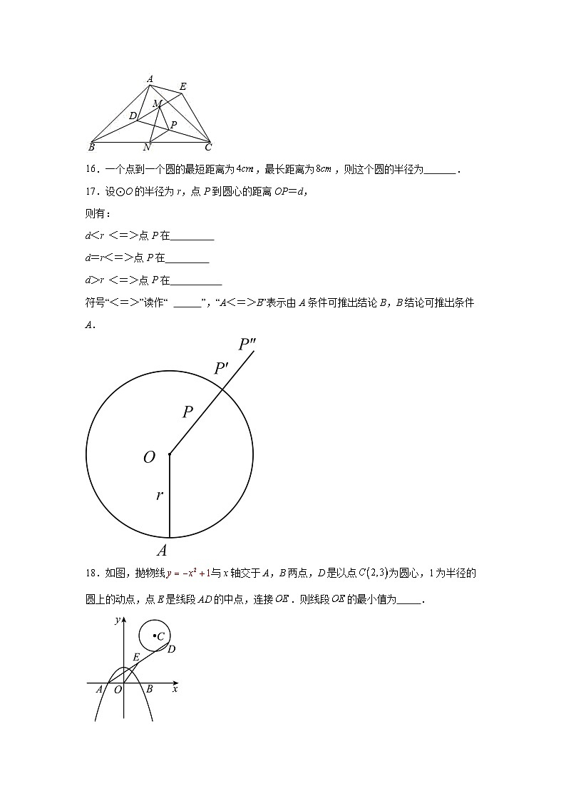 3.1圆分层练习-北师大版数学九年级下册03