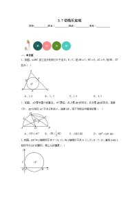 初中数学北师大版九年级下册第三章 圆7 切线长定理达标测试