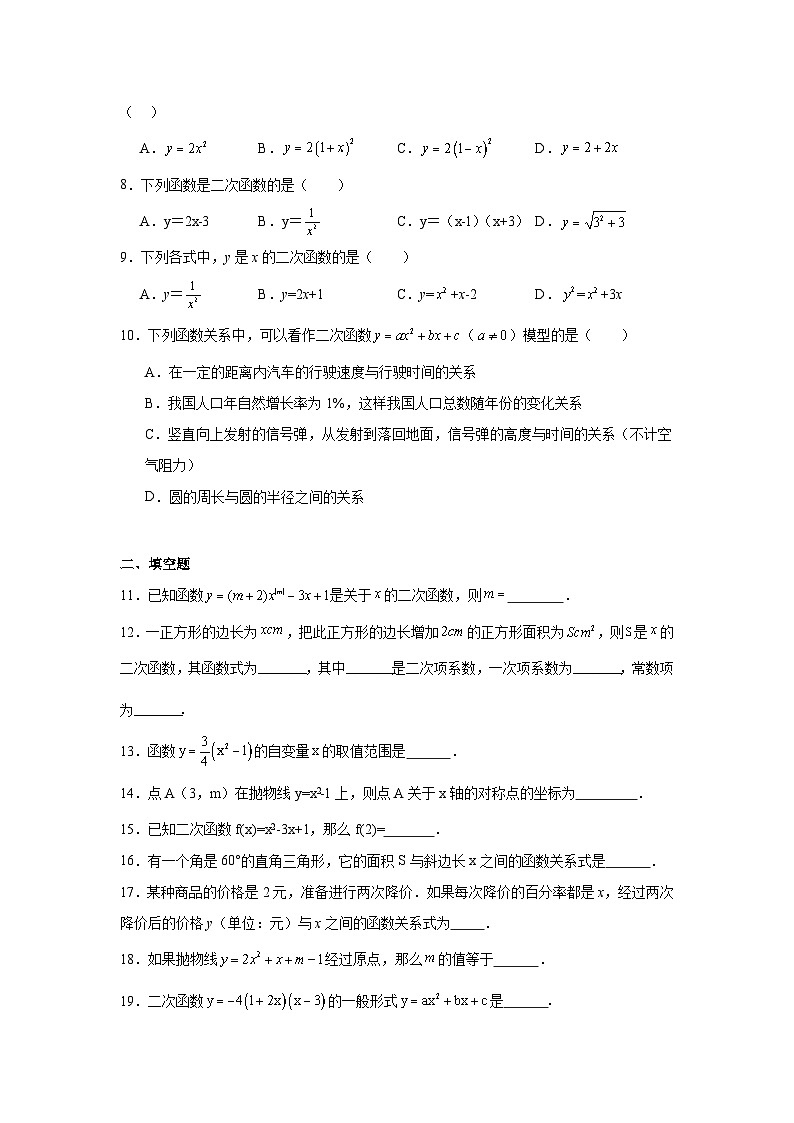 2.1二次函数分层练习-北师大版数学九年级下册02