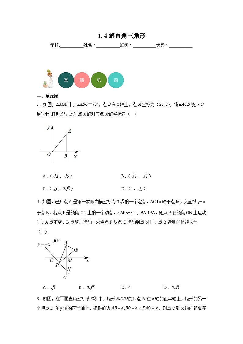 1.4解直角三角形分层练习-北师大版数学九年级下册01