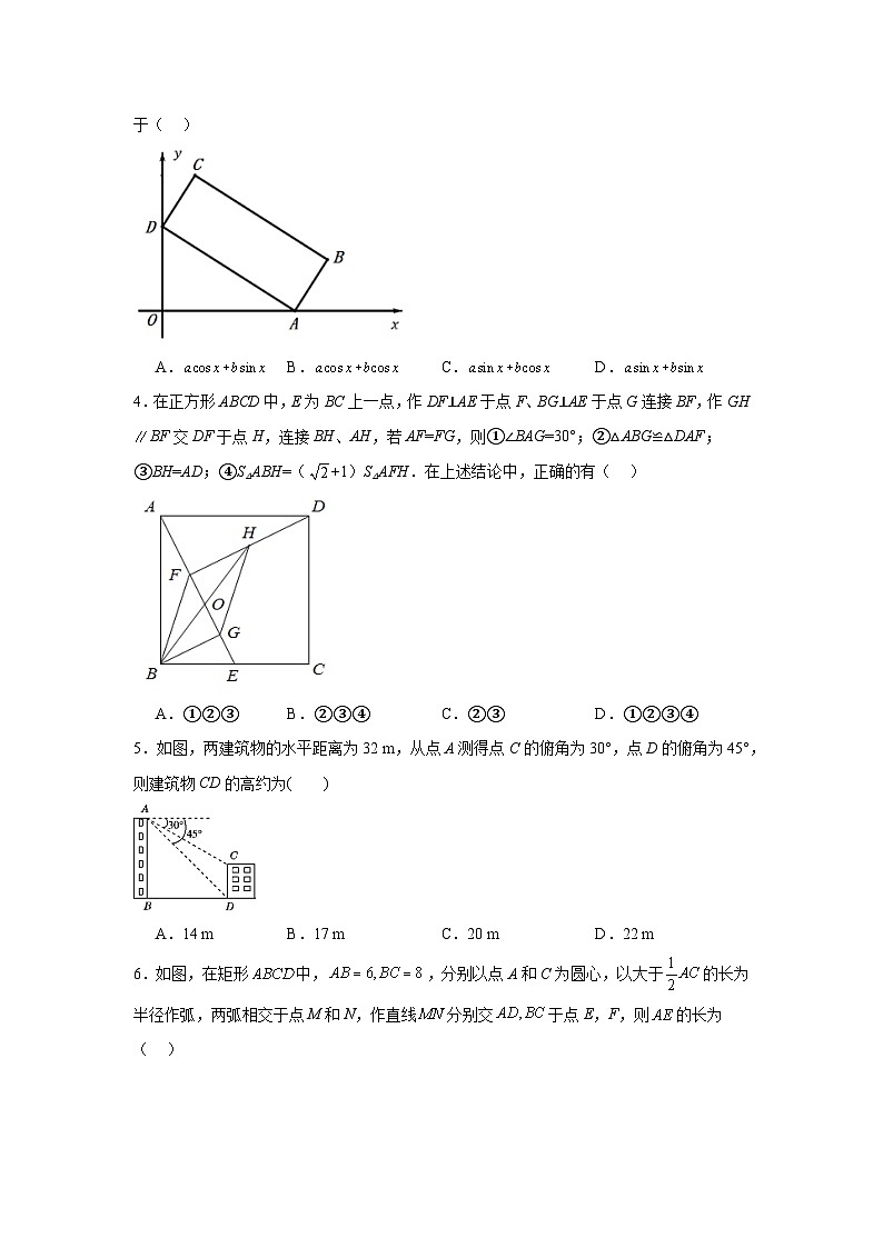 1.4解直角三角形分层练习-北师大版数学九年级下册02