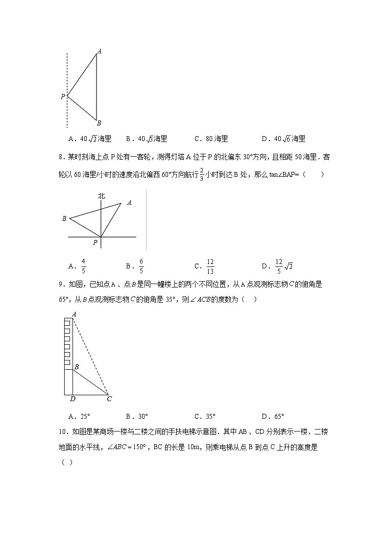 1.6利用三角函数测高分层练习-北师大版数学九年级下册03