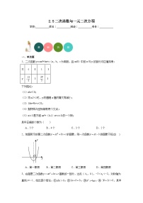 北师大版九年级下册第二章 二次函数5 二次函数与一元二次方程同步达标检测题