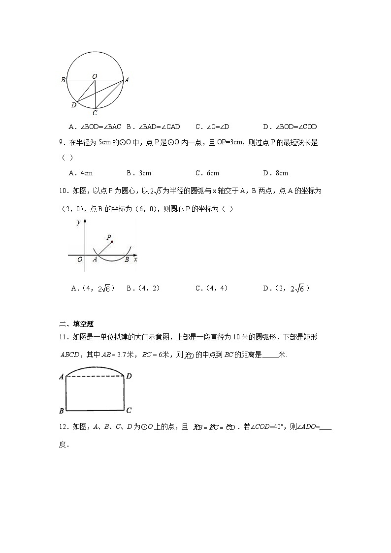 3.2圆的对称性分层练习-北师大版数学九年级下册03