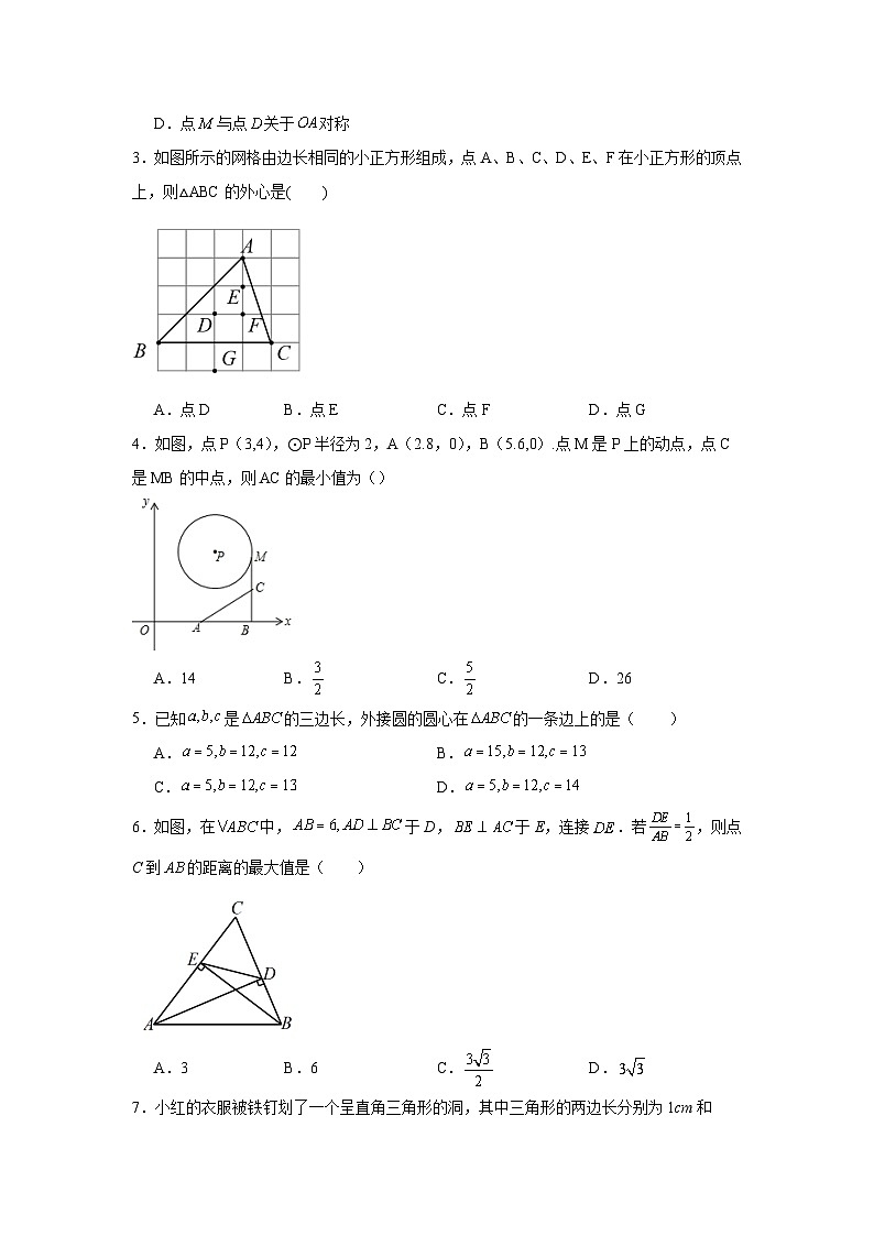 3.5确定圆的条件分层练习-北师大版数学九年级下册第2页